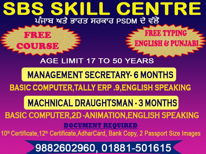 SBS SKILL CENTRE logo